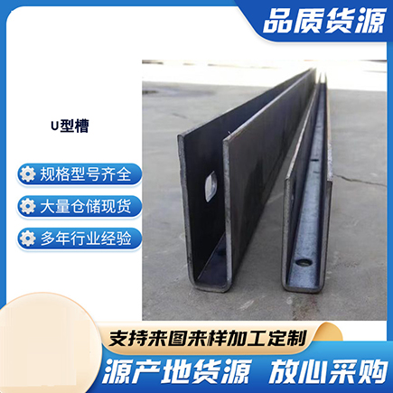 兴化上海市U型槽钢